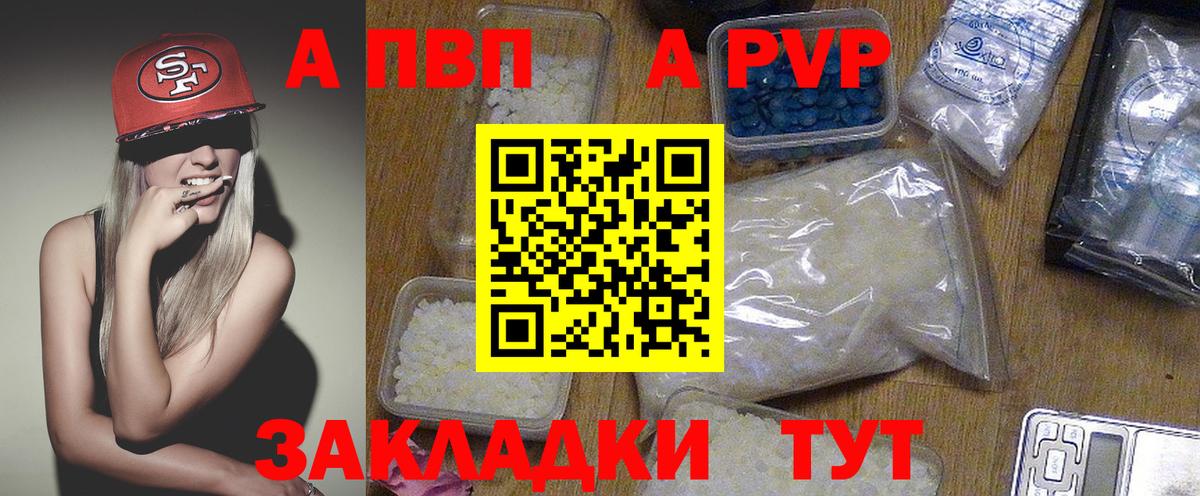 Альфа ПВП кристаллы Выкса