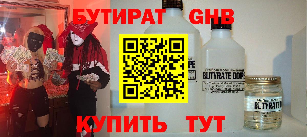 Бутират вода Выкса