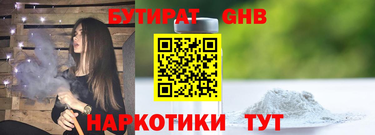 БУТИРАТ  БУТИРАТ BDO 33%  Вход с VPN  Выкса 