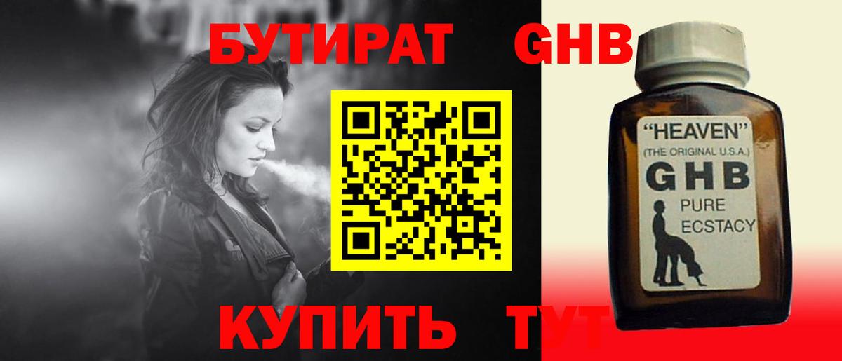 БУТИРАТ  Выкса  БУТИРАТ 1.4BDO 