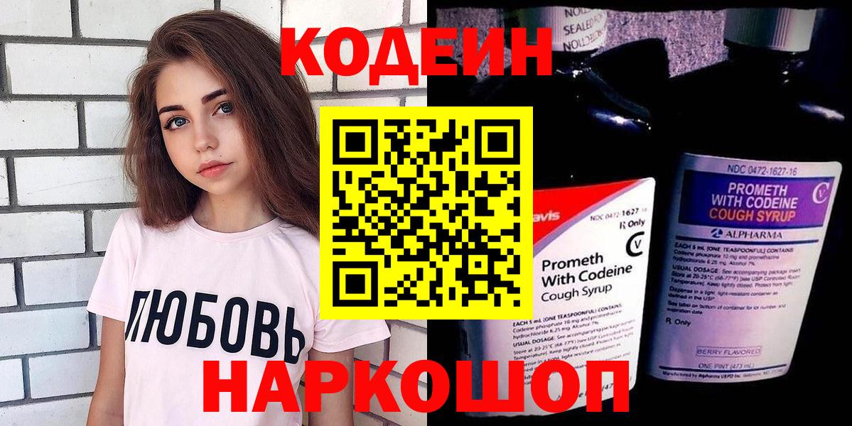 Codein Purple Drank  Кодеин напиток Lean (лин)  Выкса  Вход с VPN 