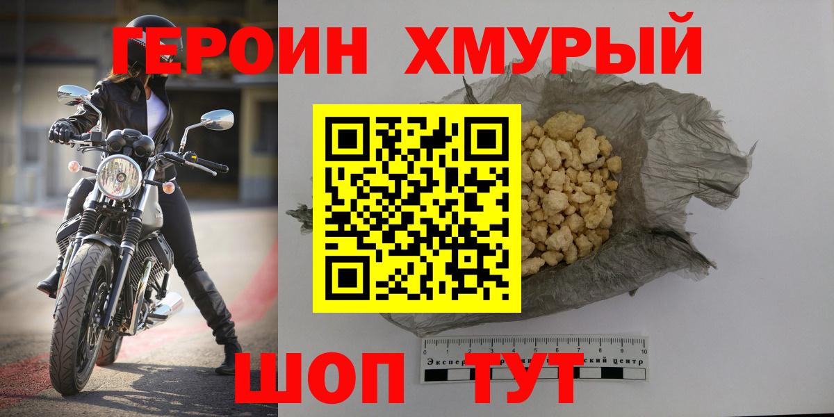 ГЕРОИН VHQ Выкса