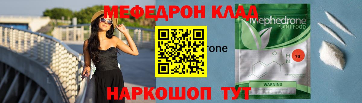 МЯУ-МЯУ мука  купить закладку  МЕФ  Мефедрон  Меф кристаллы  Выкса 